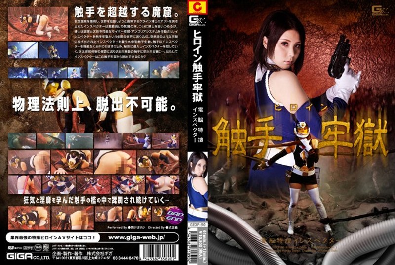 h_173tre00053【筒井まりか 芹沢かのん】ヒロイン凌● Vol.53 スパンデクサーサンエンジェル の素人エロ動画 作品詳細画像