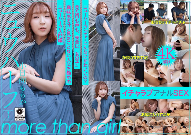 h_1820adhn00048│ニュウハーフ 2メンズエステ 小日向ももか【小日向ももか】 の素人エロ動画 作品詳細画像